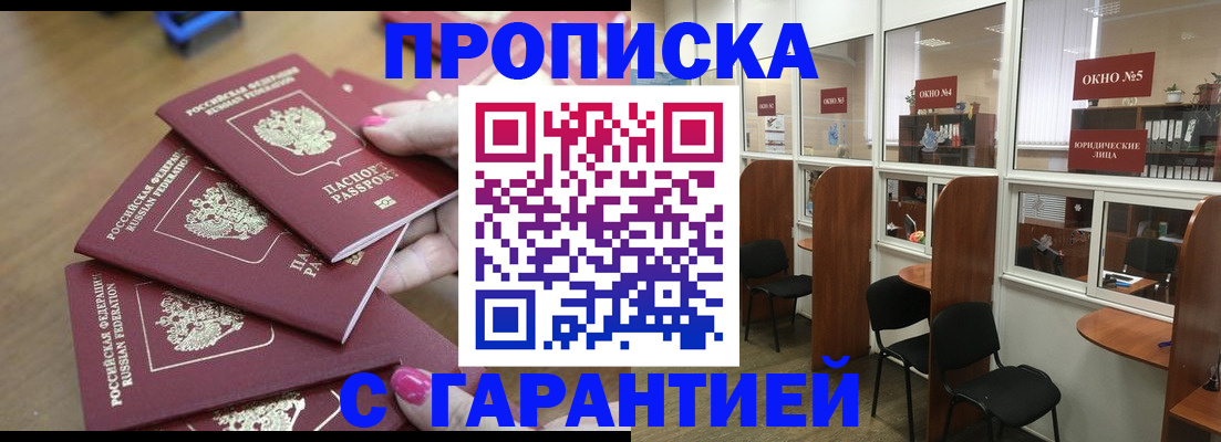 прописка поиск в Заполярном