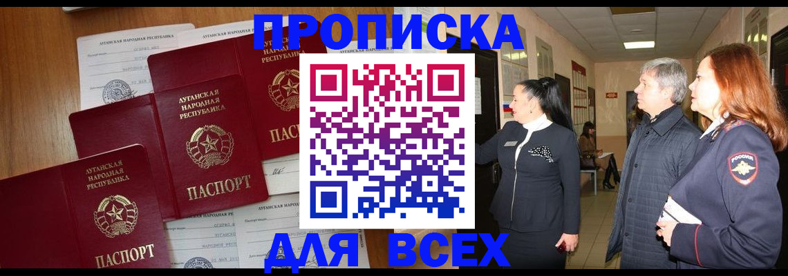 прописка от собственника в Заполярном